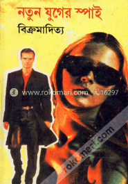 নতুন যুগের স্পাই