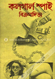 কলগার্ল স্পাই