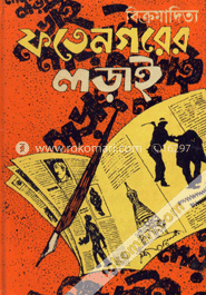 ফতেনগরের লড়াই image