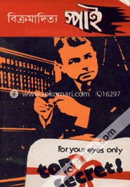 স্পাই image