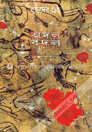 অদল বদল