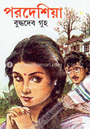 পরদেশিয়া