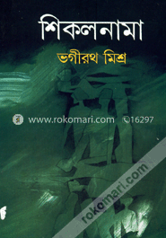 শিকলনামা