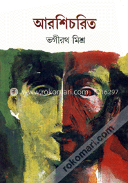 আরশিচরিত