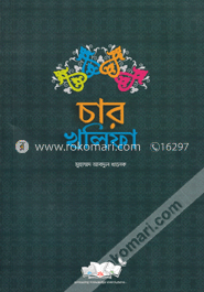 চার খলিফা image