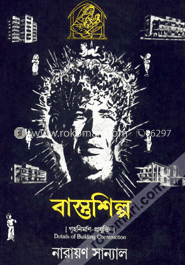 বাস্তুশিল্প