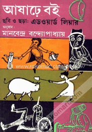 আষাঢ়ে বই