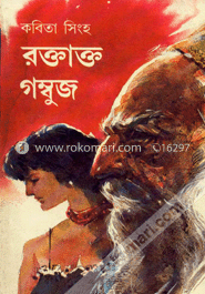 রক্তাক্ত গম্বুজ