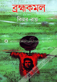 ব্রহ্মকমল