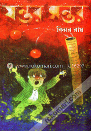 যন্তর মন্তর