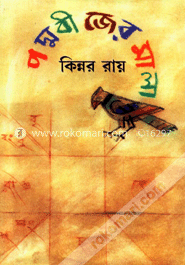 পদ্মবীজের মালা