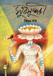 সুরসুন্দরী