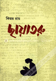 ছায়াতরু