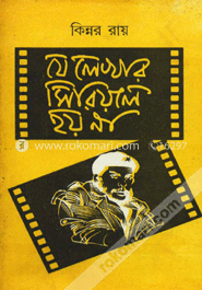 যে লেখার সিরিয়াল হয় না 