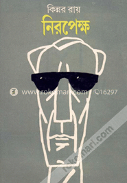 নিরপেক্ষ