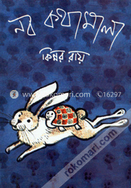 নব কথামালা