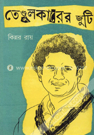 তেণ্ডুলকারের জুটি