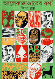 আলেকজাণ্ডারের বর্শা