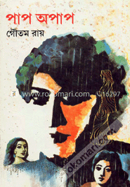 পাপ অপাপ