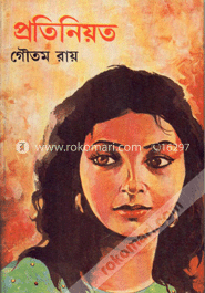 প্রতিনিয়ত