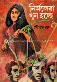 নির্মলেরা খুন হচ্ছে