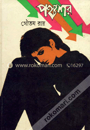 পঞ্চশর