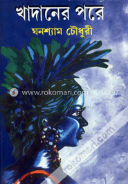 খাদানের পরে