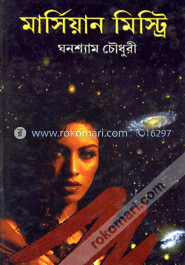 মার্সিয়ান মিস্ট্রি