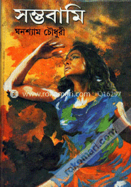 সম্ভবামি