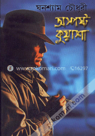 অস্পষ্ট কুয়াশা