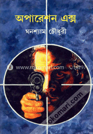 অপারেশর এক্স