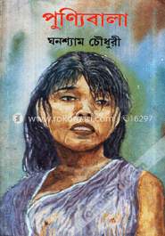পুণ্যিবালা