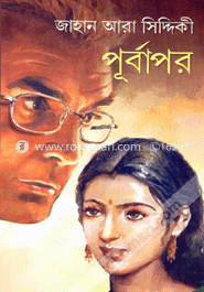 পূর্বাপর