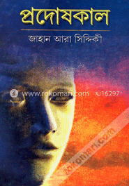 প্রদোষকাল