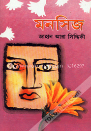 মনসিজ