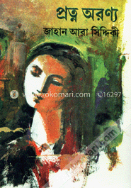 প্রত্ন অরণ্য