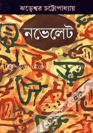 নভেলেট