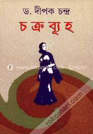 চক্রব্যূহ
