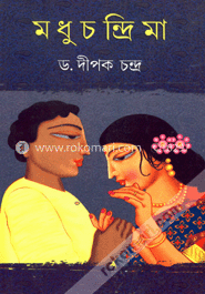 মধুচন্দ্রিমা