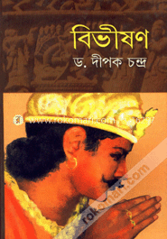 বিভীষণ