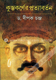 কুম্ভকর্ণের প্রত্যাবর্তন