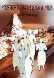পাণ্ডবদের মহাপ্রস্থানের পথে image