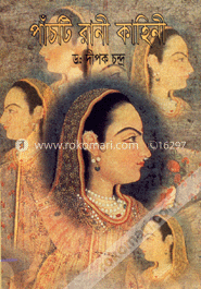 পাঁচটি রাণী কাহিনী
