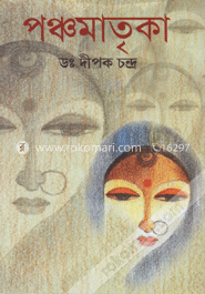 পঞ্চমাতৃকা