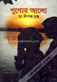 পুণ্যের আলো