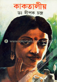 কাকতালীয়