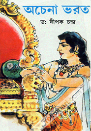 অচেনা ভরত image