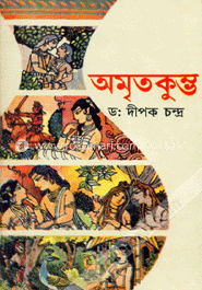 অমৃতকুম্ভ