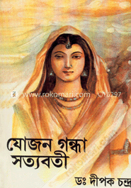 যোজনগন্ধা সত্যবতী