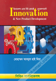 ইনোভেশন এ্যান্ড নিউ প্রোডাক্ট ডেভেলপমেন্ট